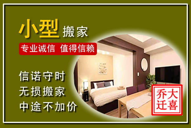 怀化小型搬家