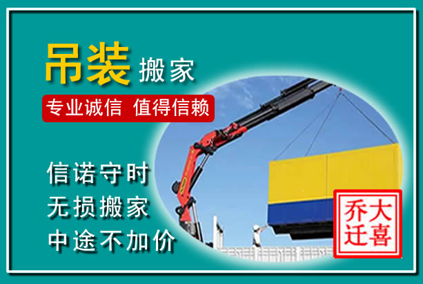 怀化吊装大件搬家