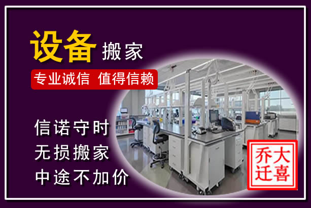怀化仪器设备搬运