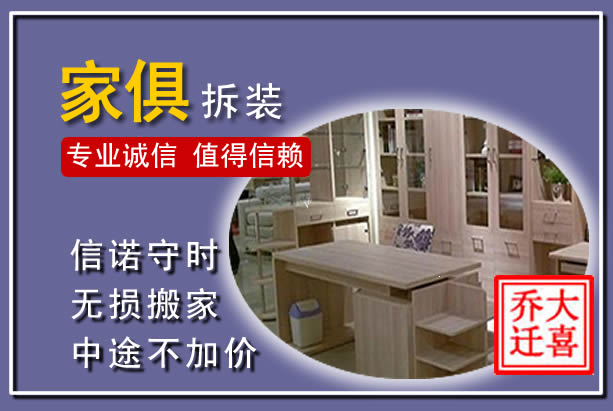 怀化家俱拆装搬运